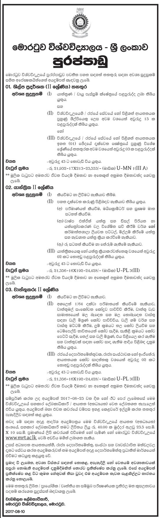 Craft Demonstrator, Mechanic, Foundryman - University of Moratuwa